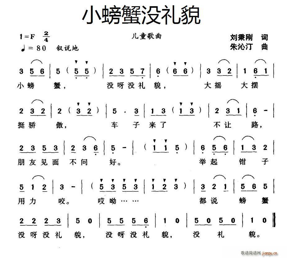 小螃蟹没礼貌(六字歌谱)1