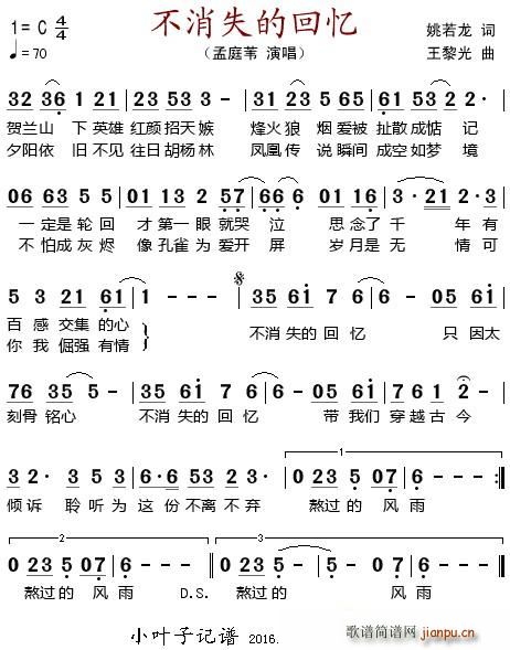 不消失的回忆(六字歌谱)1