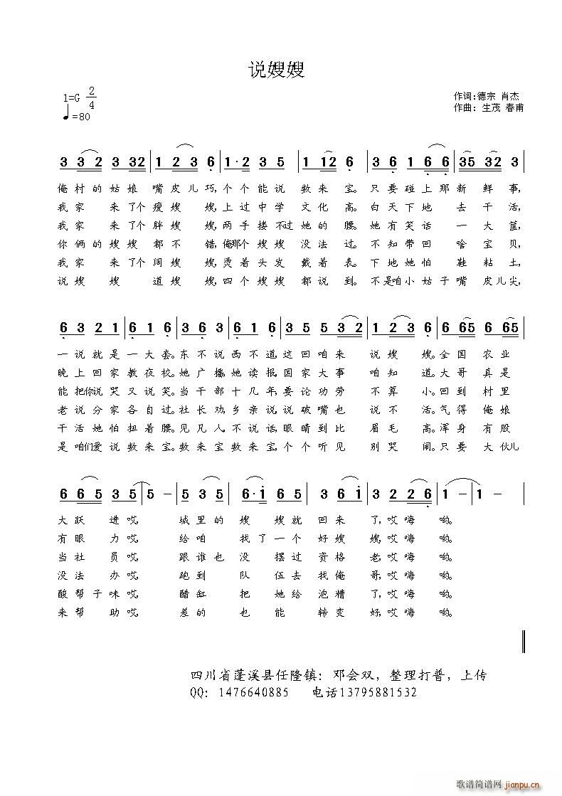 说嫂嫂 老歌(六字歌谱)1