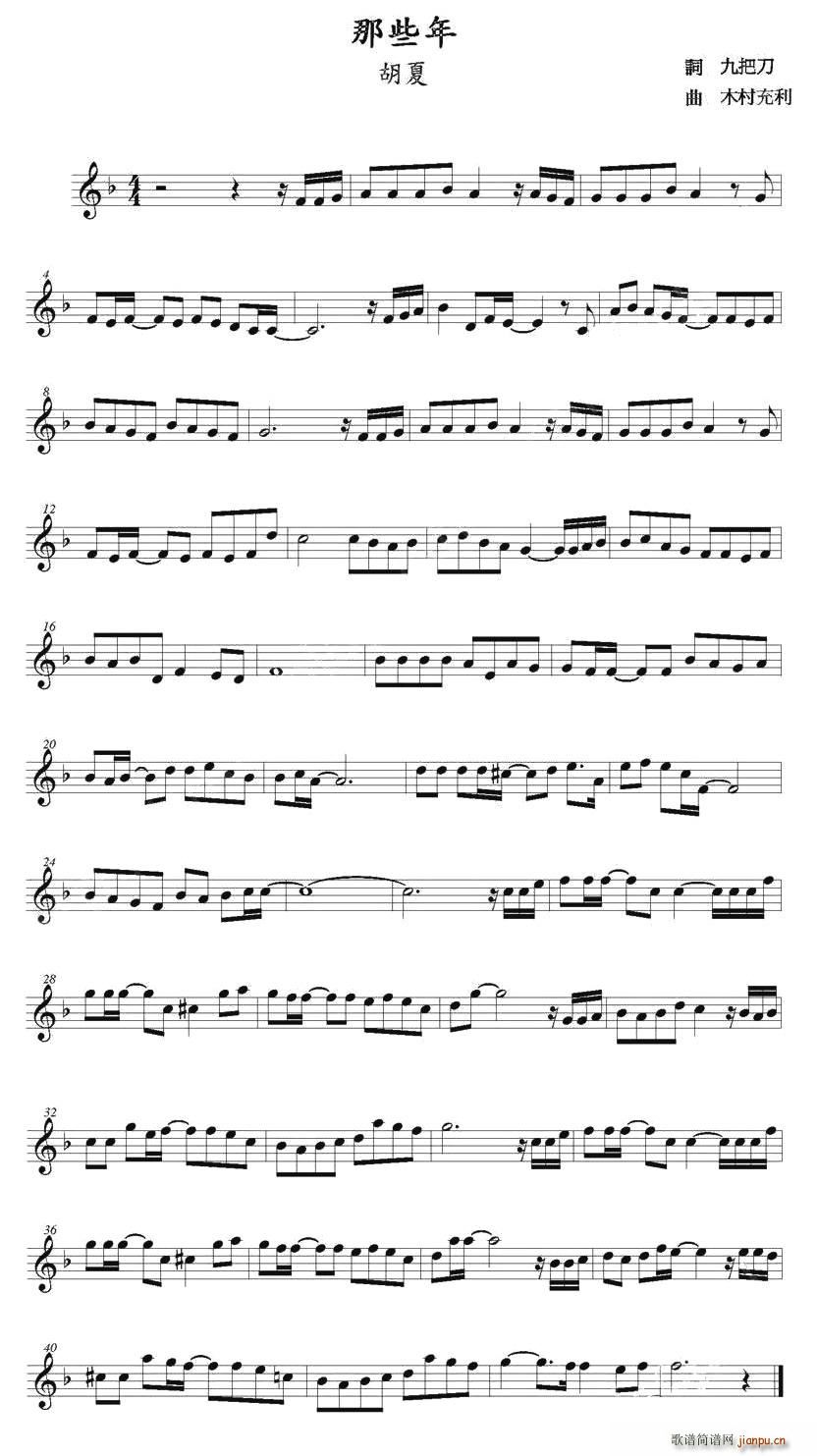 那些年 提琴(六字歌谱)1
