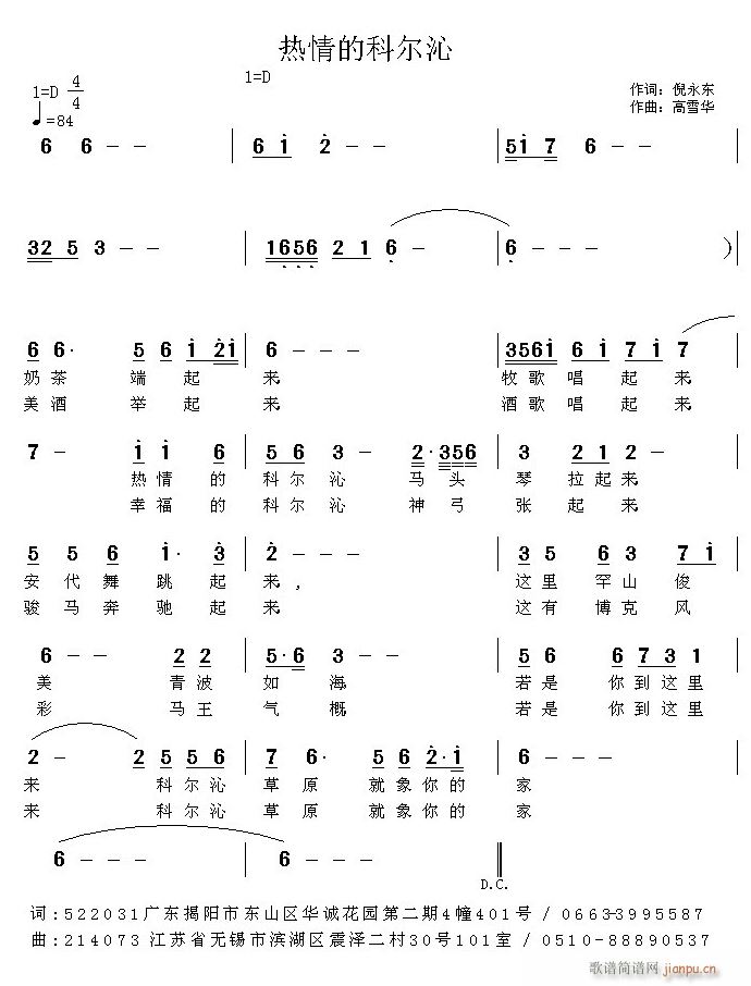 热情的科尔沁(六字歌谱)1