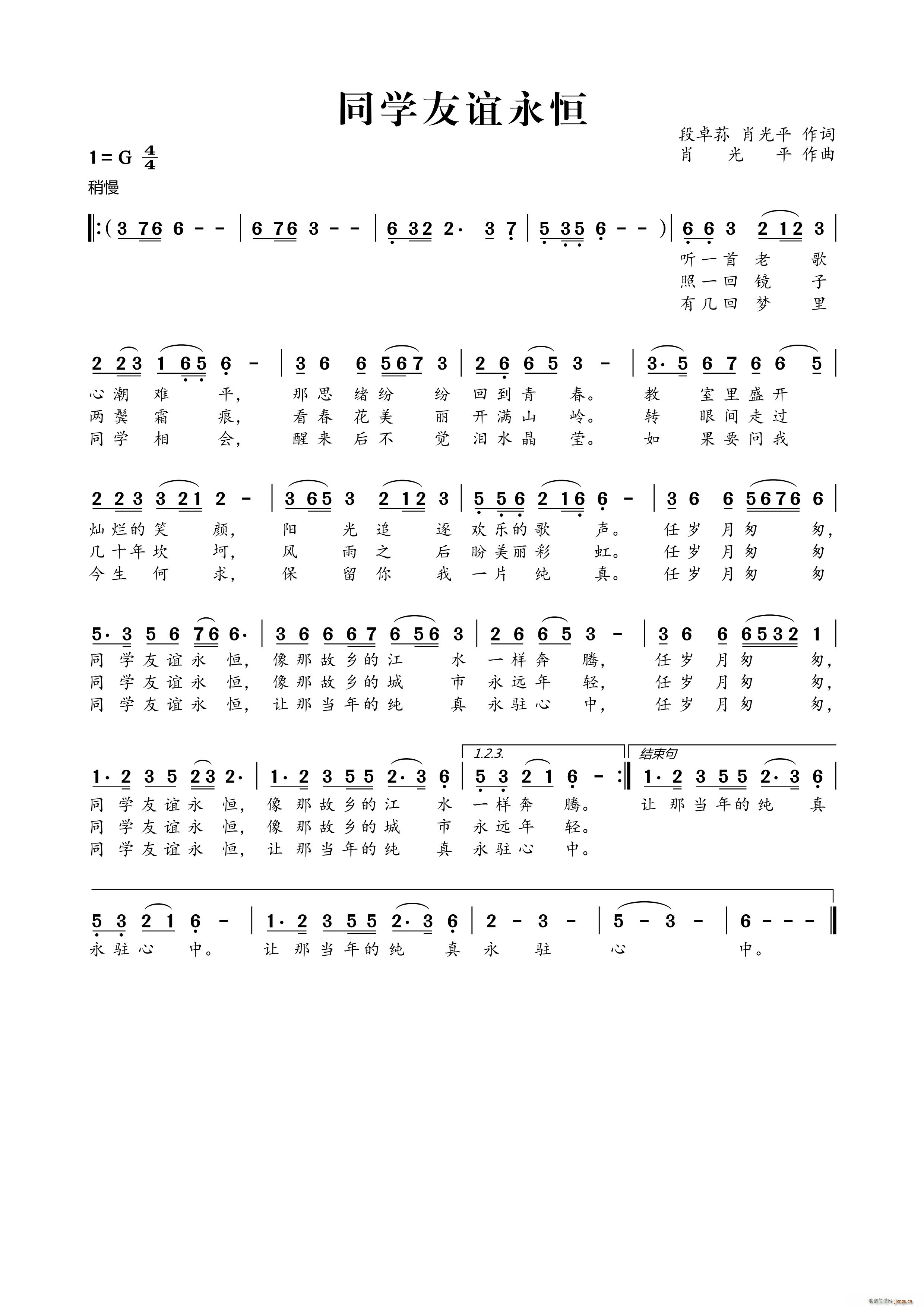 同学友谊永恒(六字歌谱)1