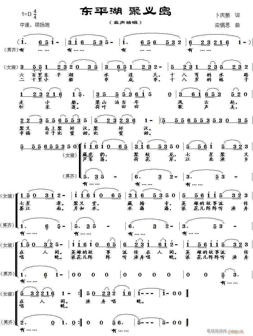 东平湖聚义岛(六字歌谱)1