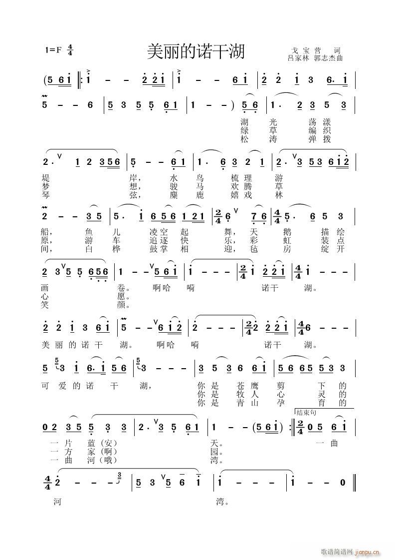 美丽的诺干湖(六字歌谱)1