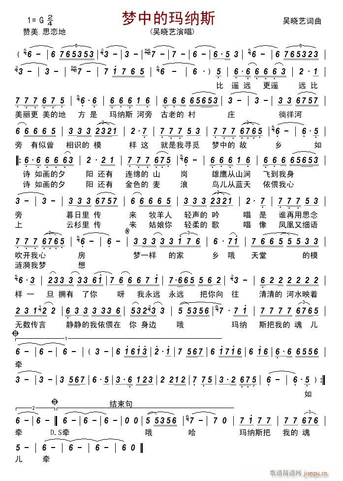 梦中的玛纳斯(六字歌谱)1