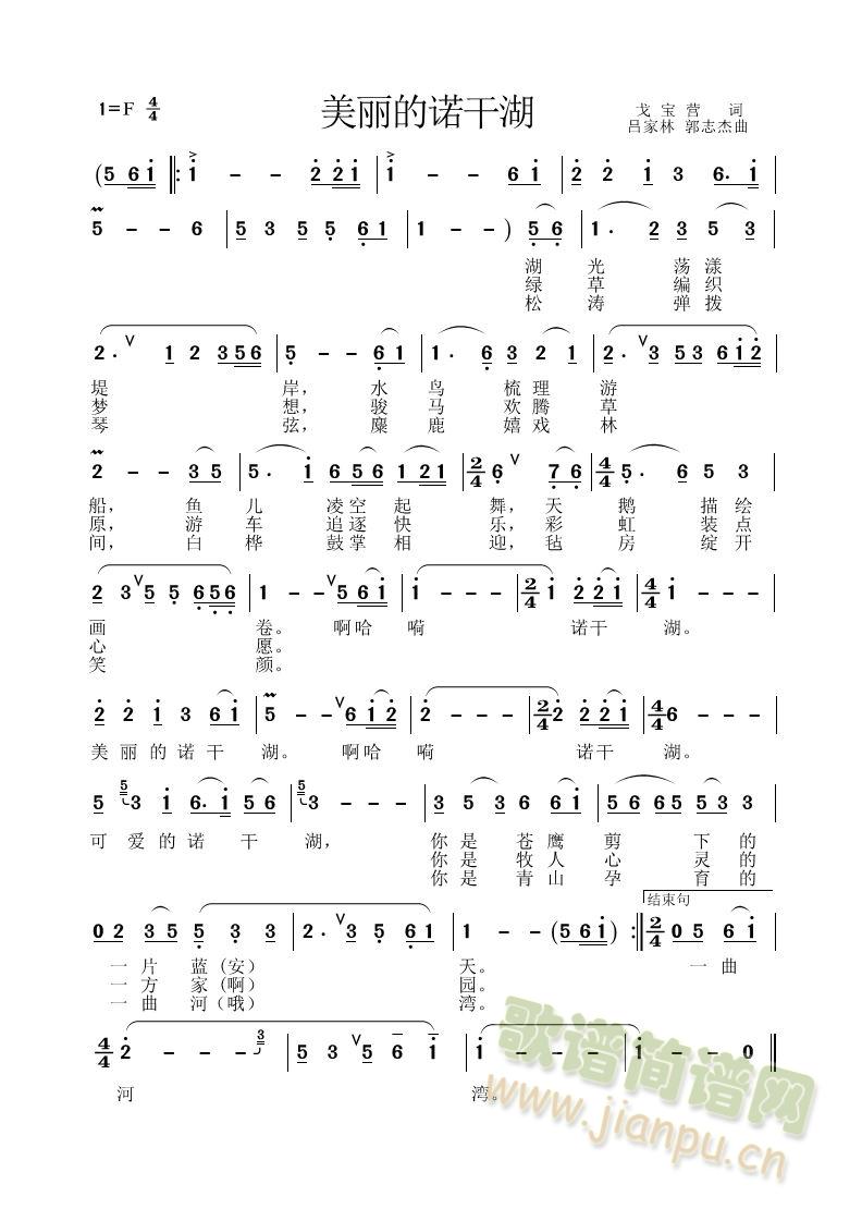 美丽的诺干湖(六字歌谱)1