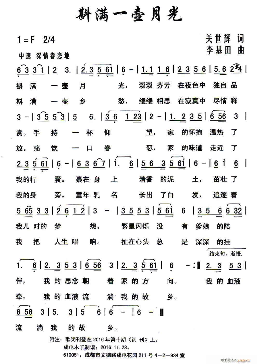 斟满一壶月光(六字歌谱)1