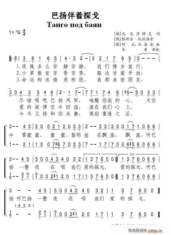 巴扬伴着探戈(六字歌谱)1