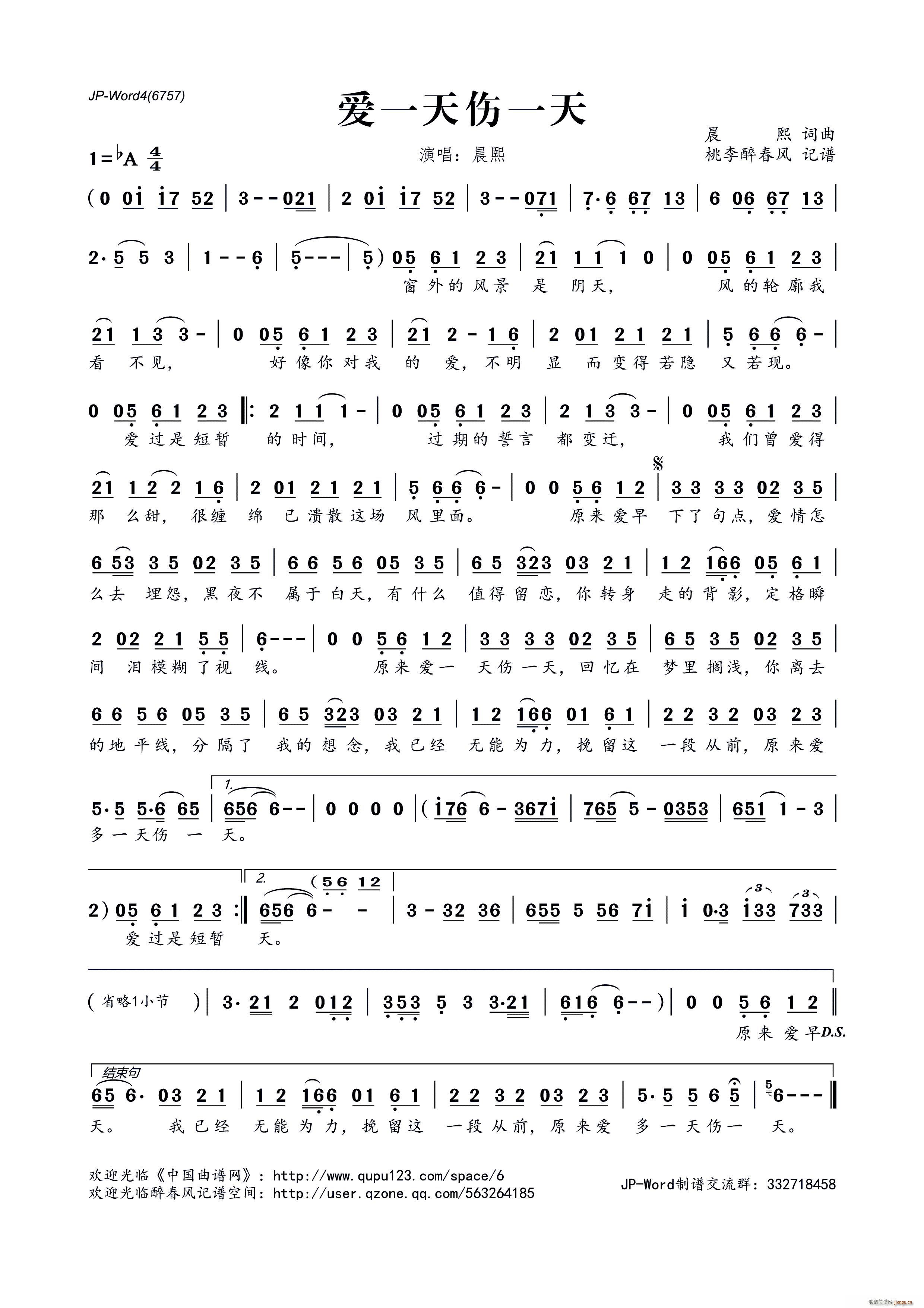 爱一天伤一天(六字歌谱)1