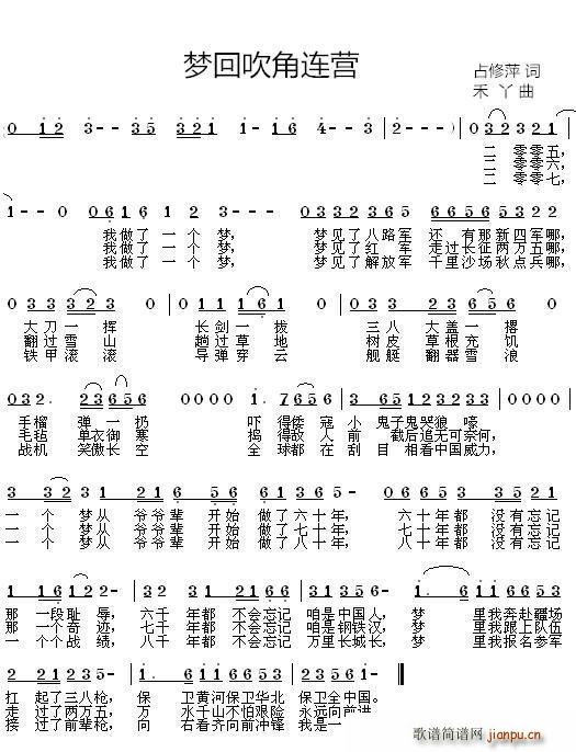 梦回吹角连营(六字歌谱)1
