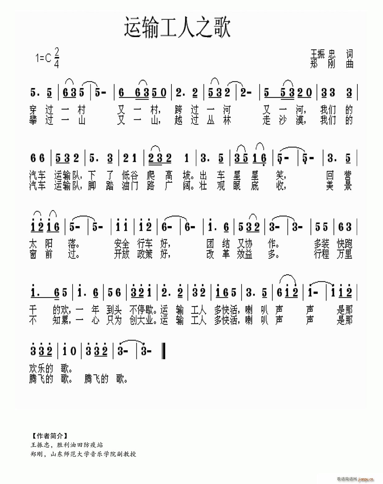 运输工人之歌(六字歌谱)1