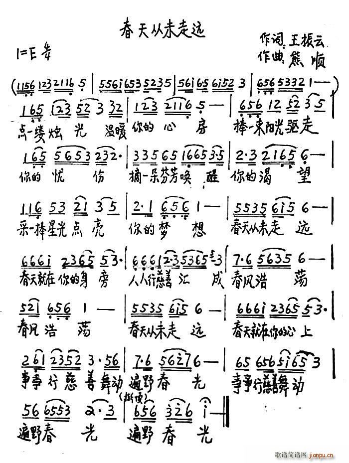 春天从未走远(六字歌谱)1