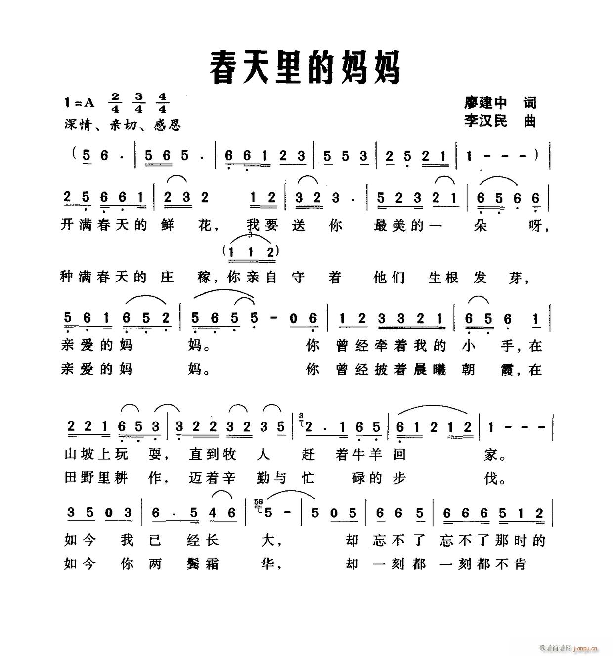 春天里的妈妈(六字歌谱)1
