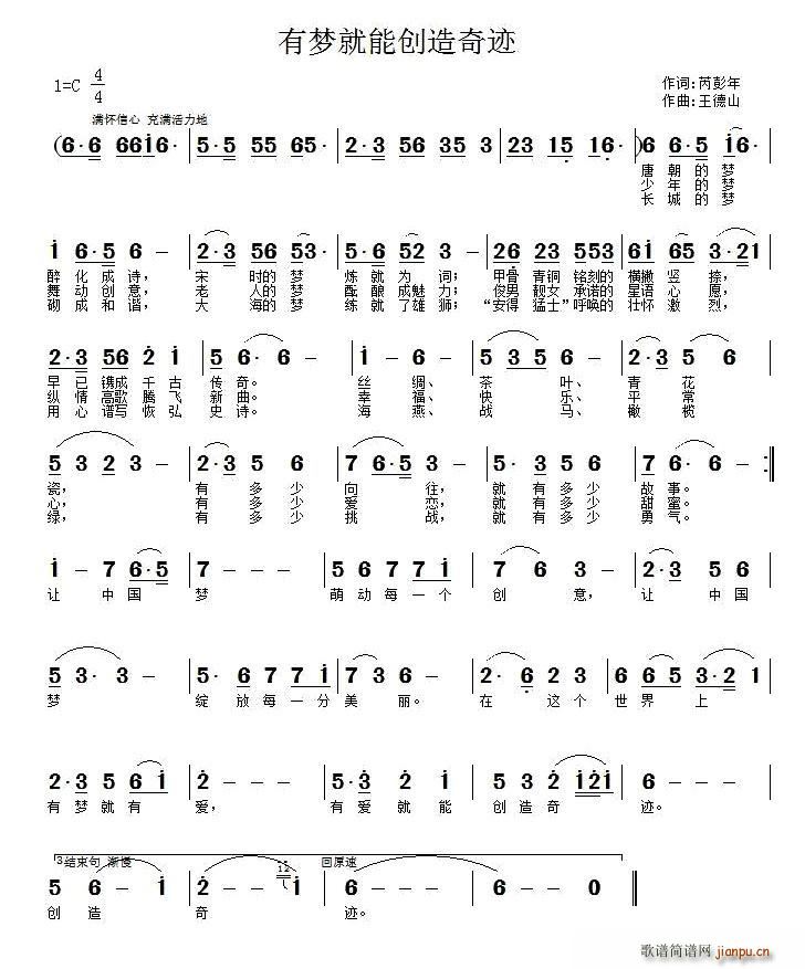 有梦就有奇迹(六字歌谱)1