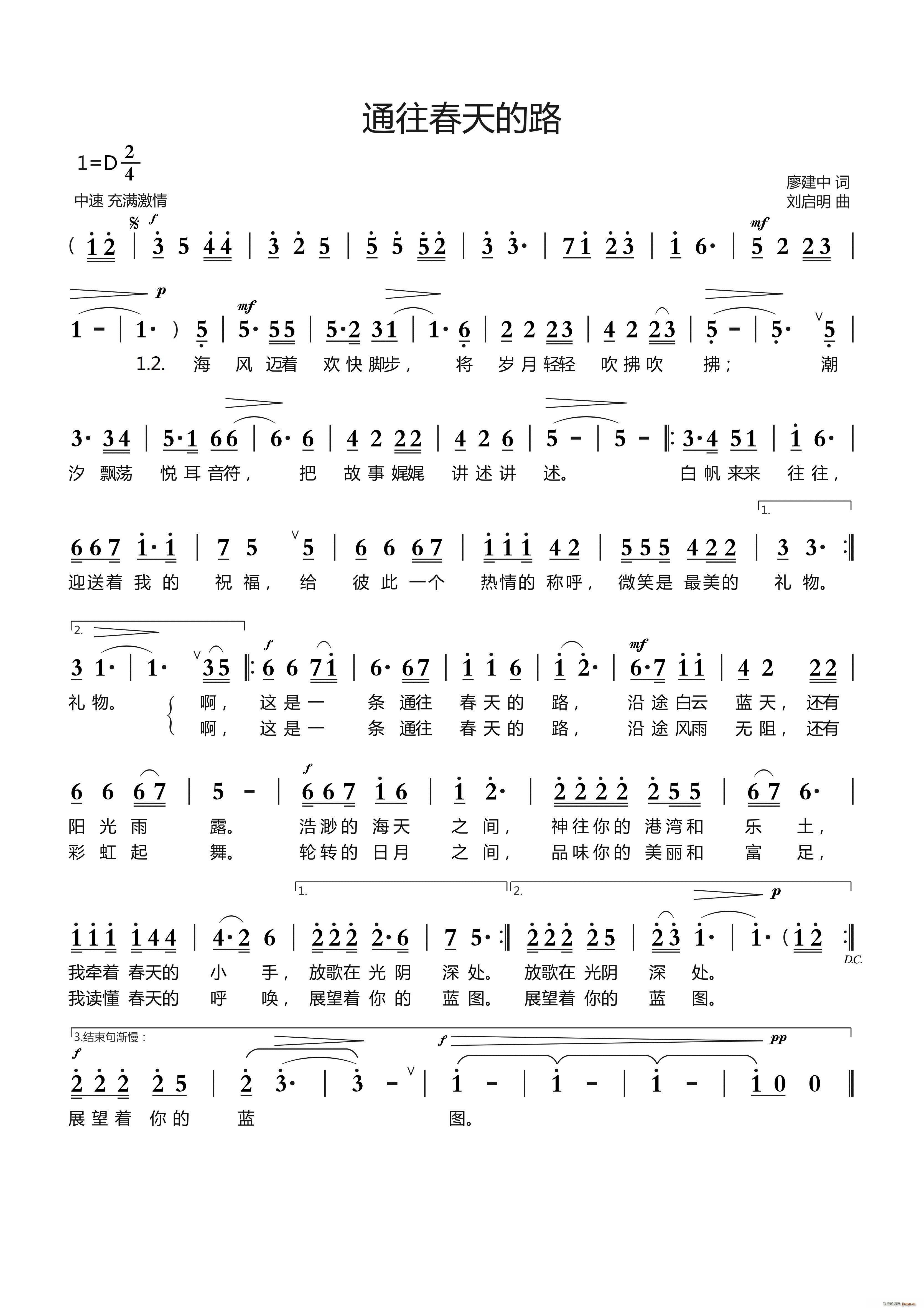 通往春天的路(六字歌谱)1