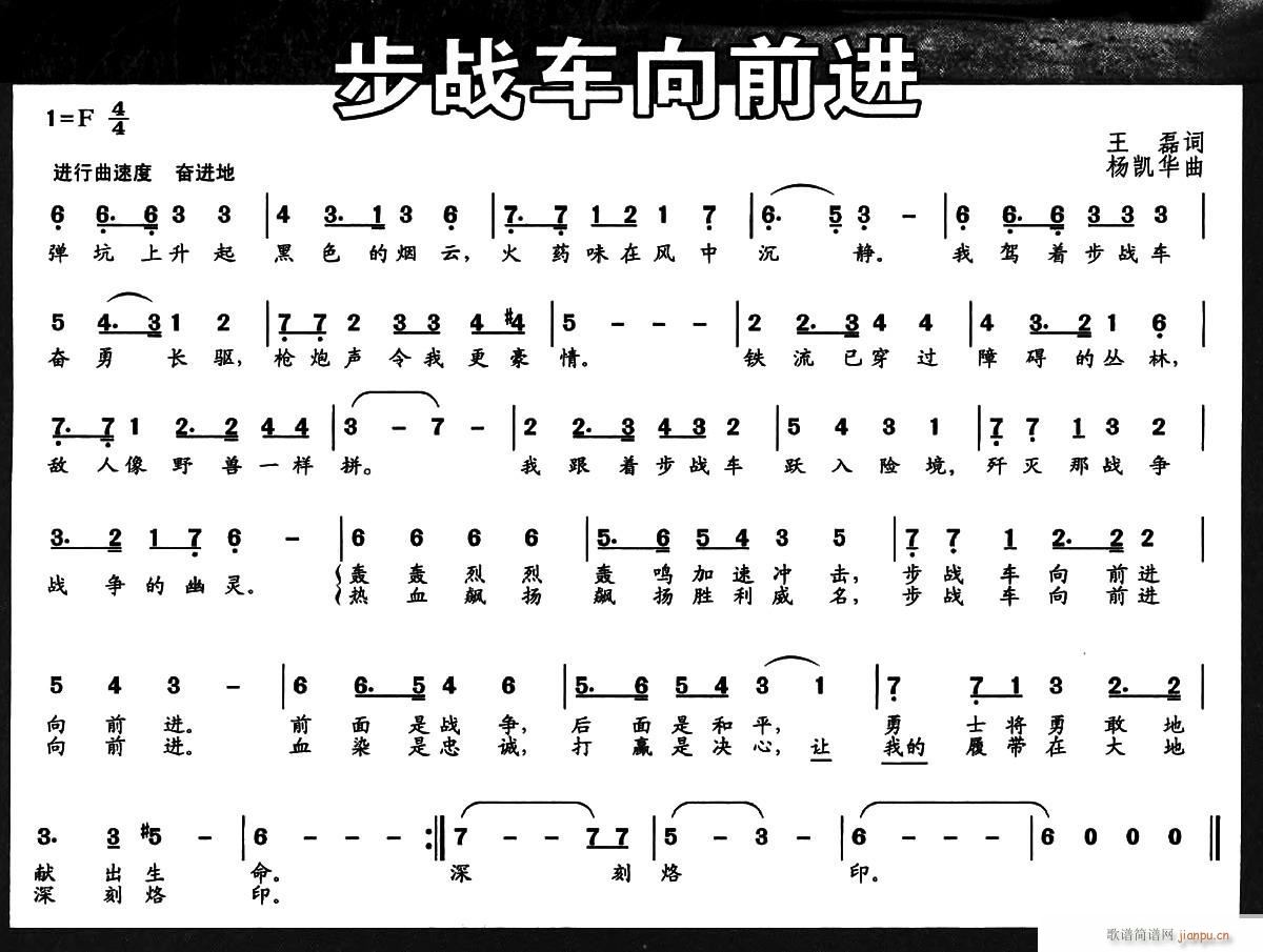 步战车向前进(六字歌谱)1