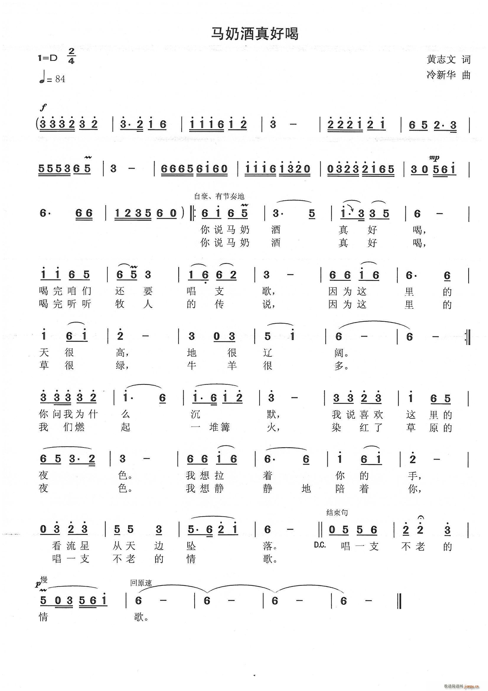 马奶酒真好喝(六字歌谱)1