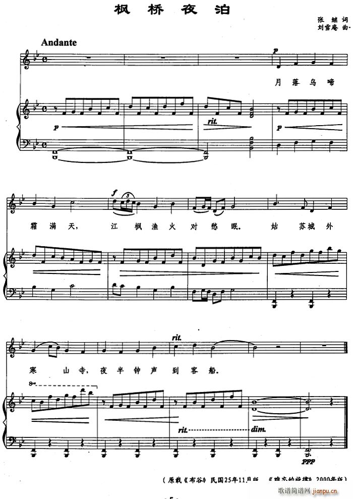 枫桥夜泊 唐(六字歌谱)1