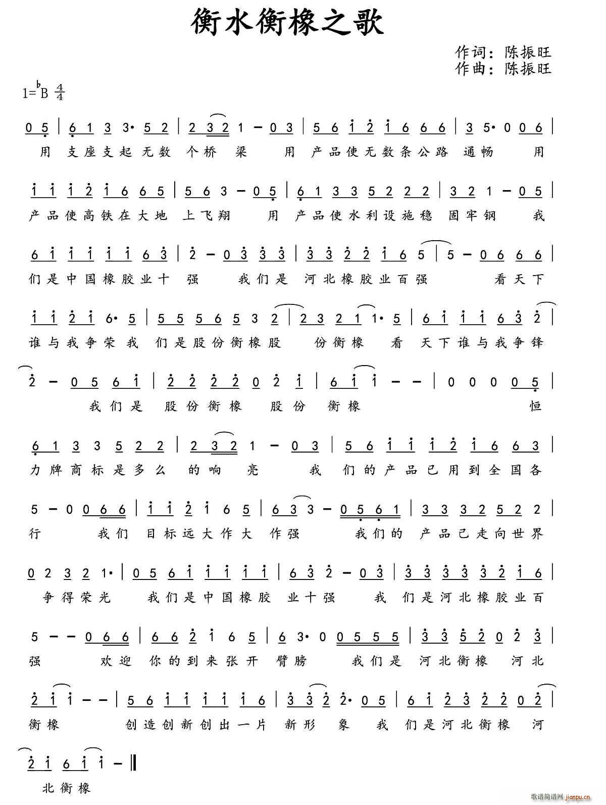 衡水衡橡之歌(六字歌谱)1