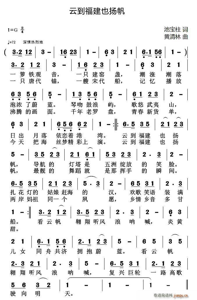 云到福建也扬(六字歌谱)1