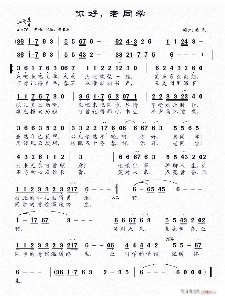 你好 老同学(六字歌谱)1