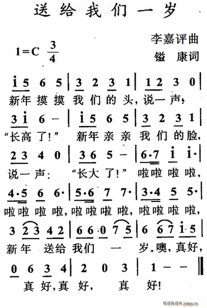 送给我们一岁(六字歌谱)1