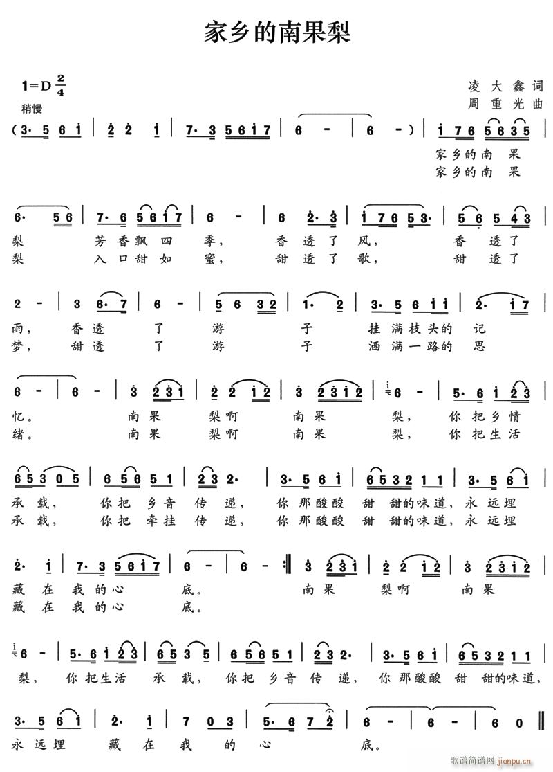 家乡的南国梨(六字歌谱)1