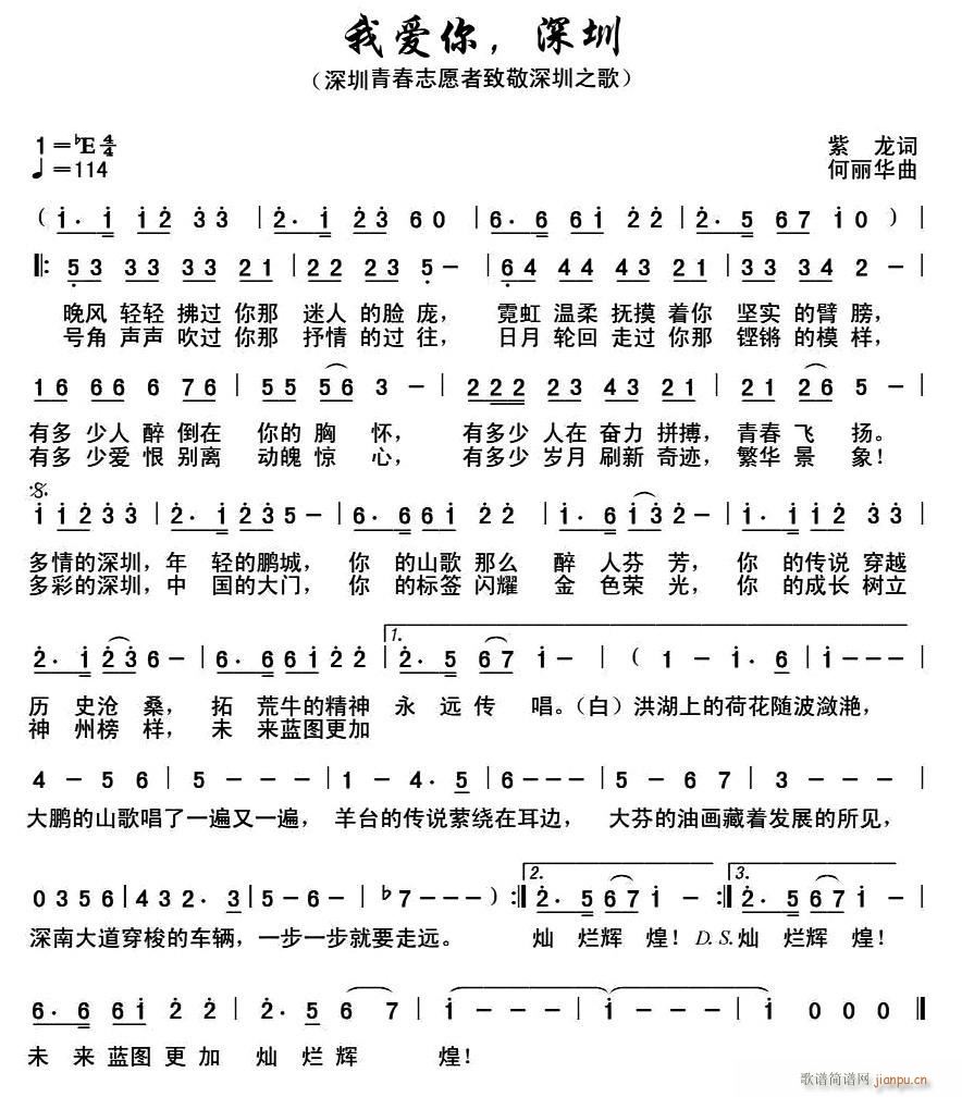 我爱你 深圳(六字歌谱)1