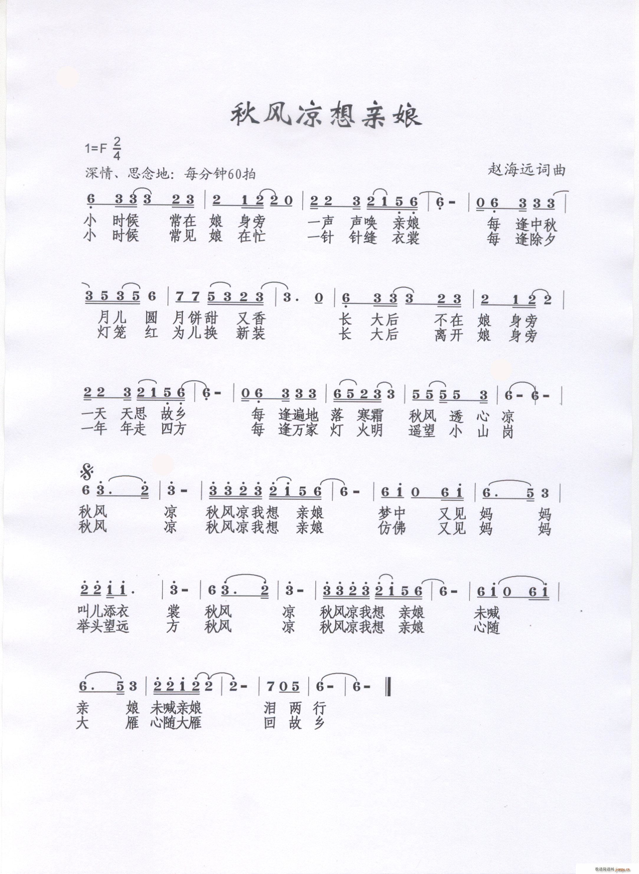 秋风凉想亲娘(六字歌谱)1