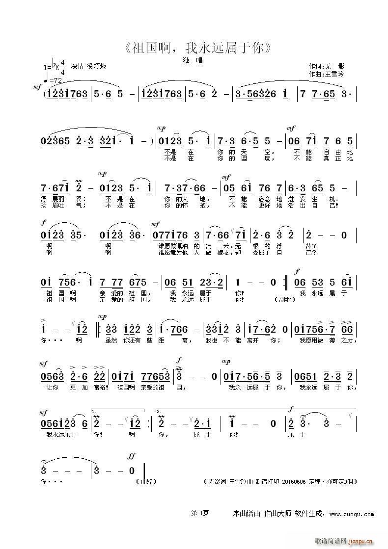 我永远属于你(六字歌谱)1