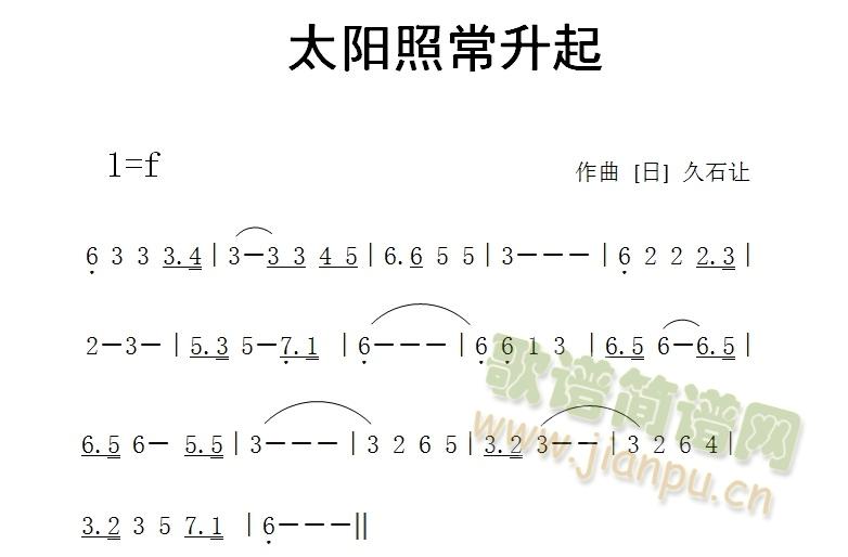 太阳照常升起(六字歌谱)1