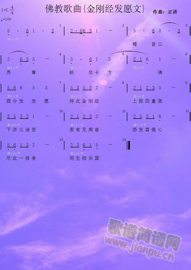 金刚经发愿文(六字歌谱)1