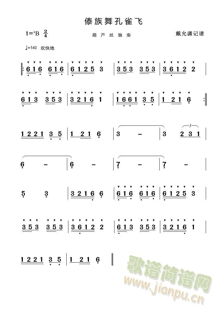 傣族舞孔雀飞(六字歌谱)1