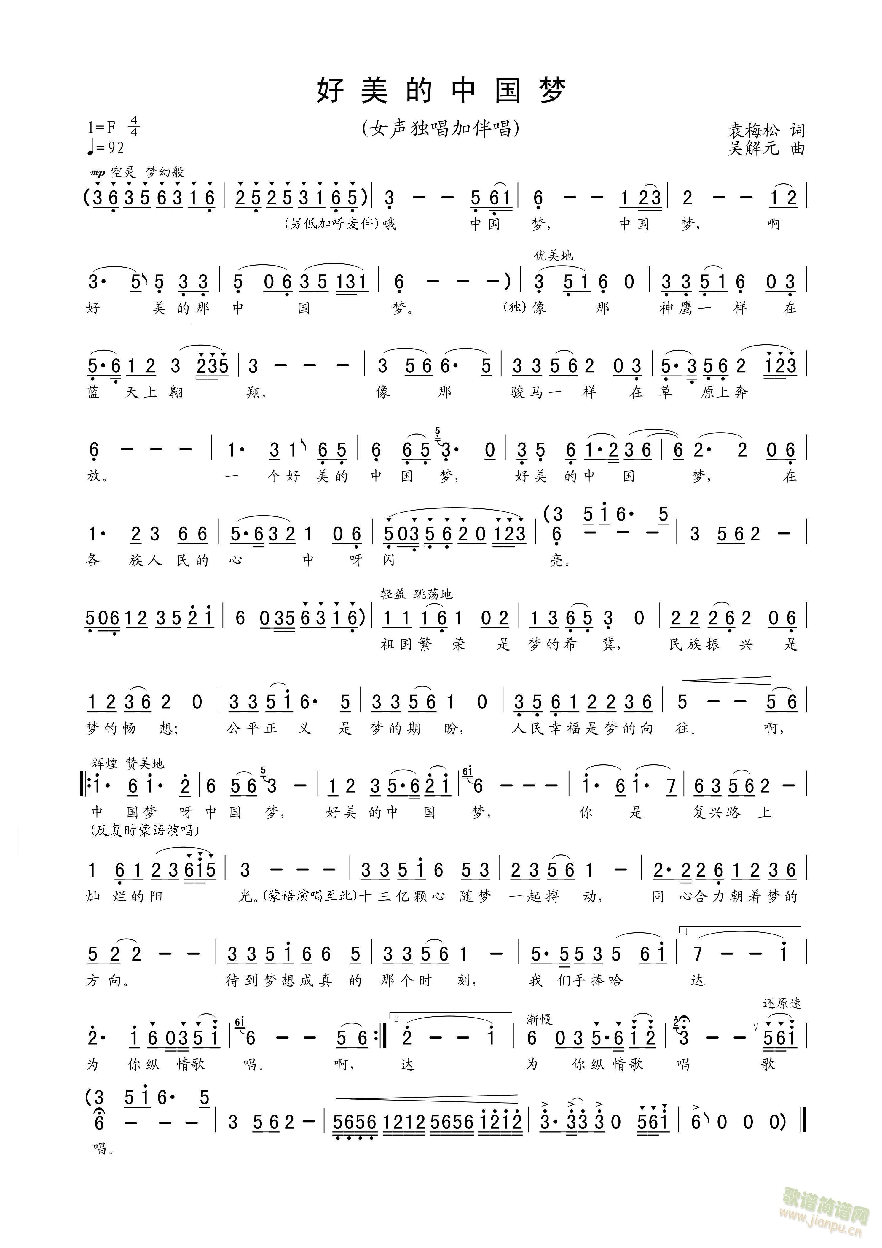 好美的中国梦(六字歌谱)1