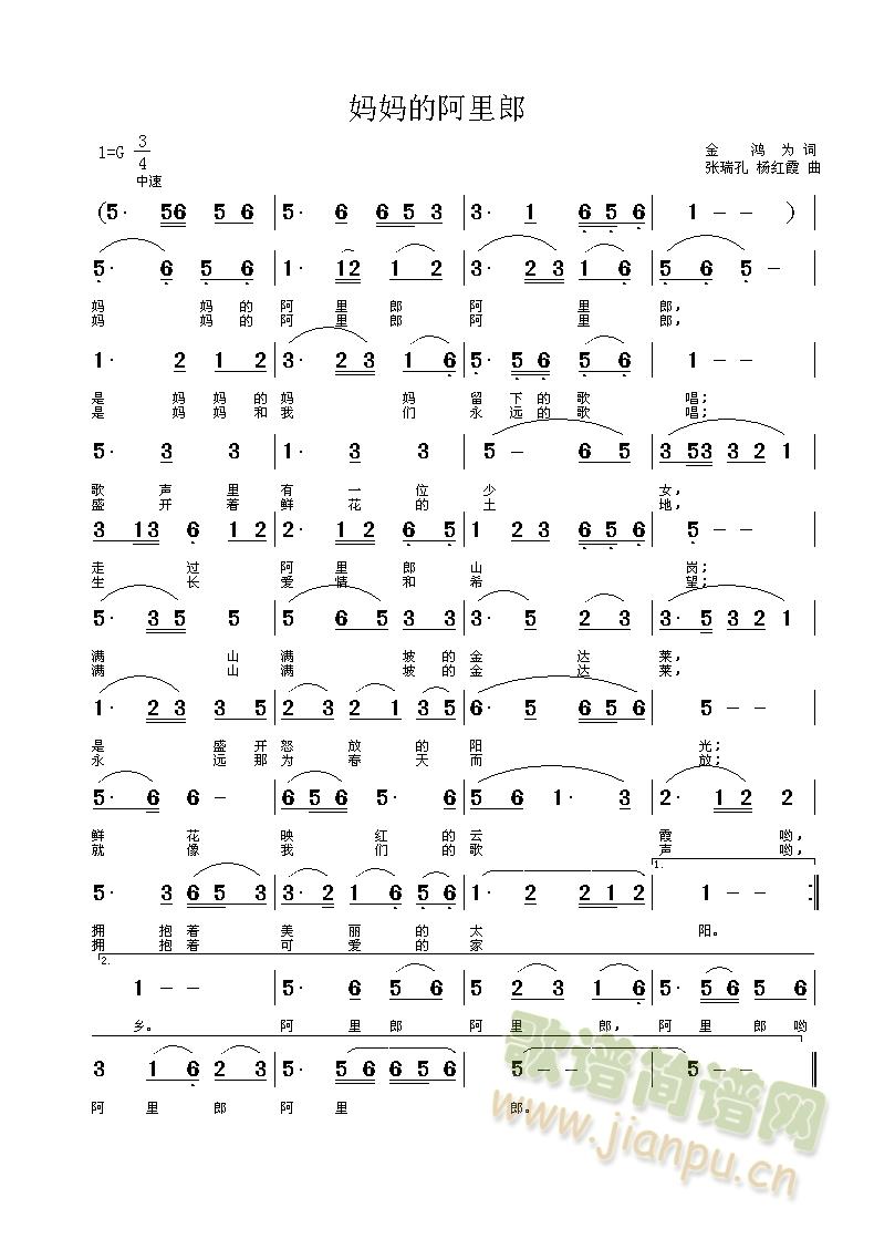 妈妈的阿里郎(六字歌谱)1