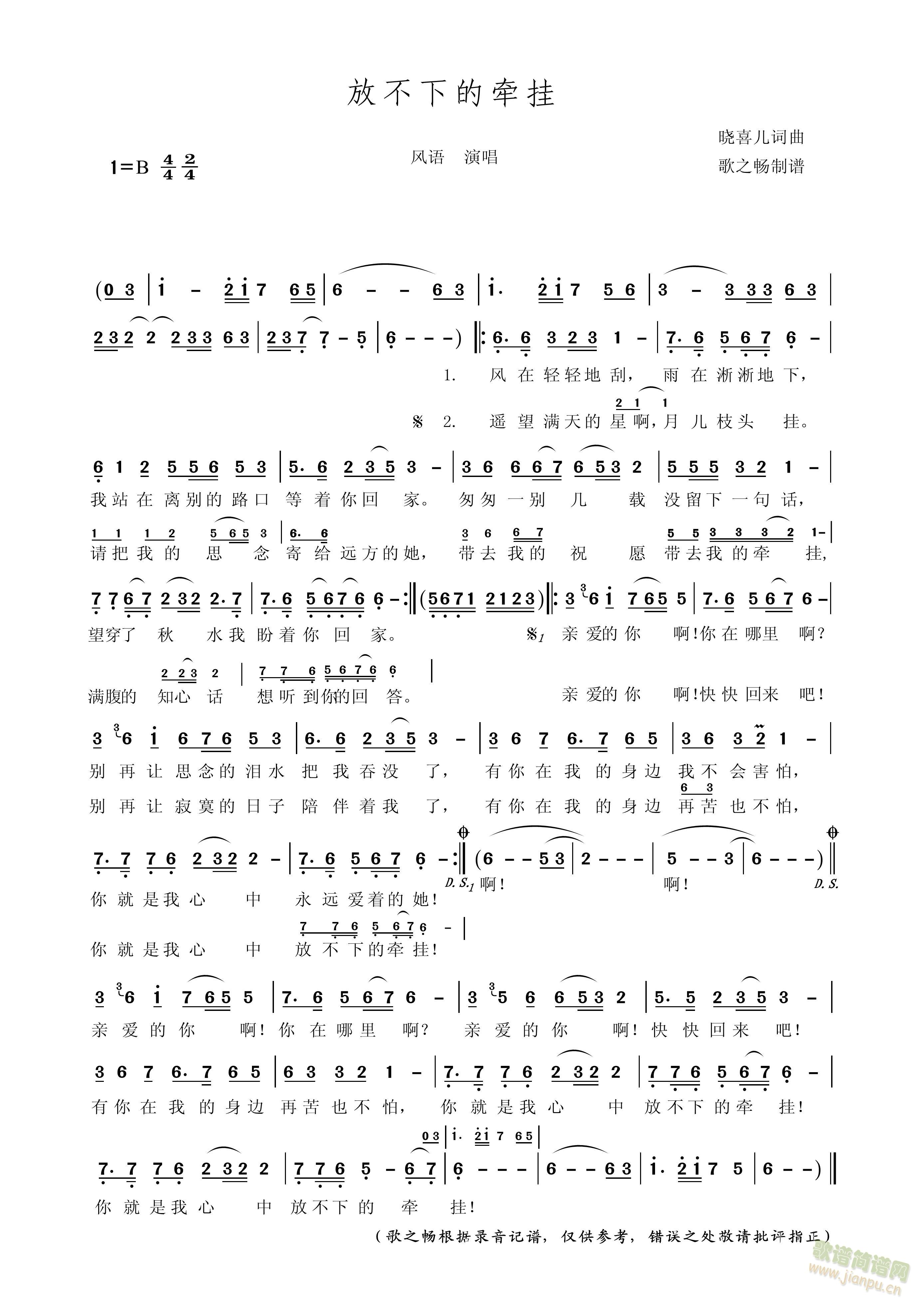 放不下的牵挂(六字歌谱)1