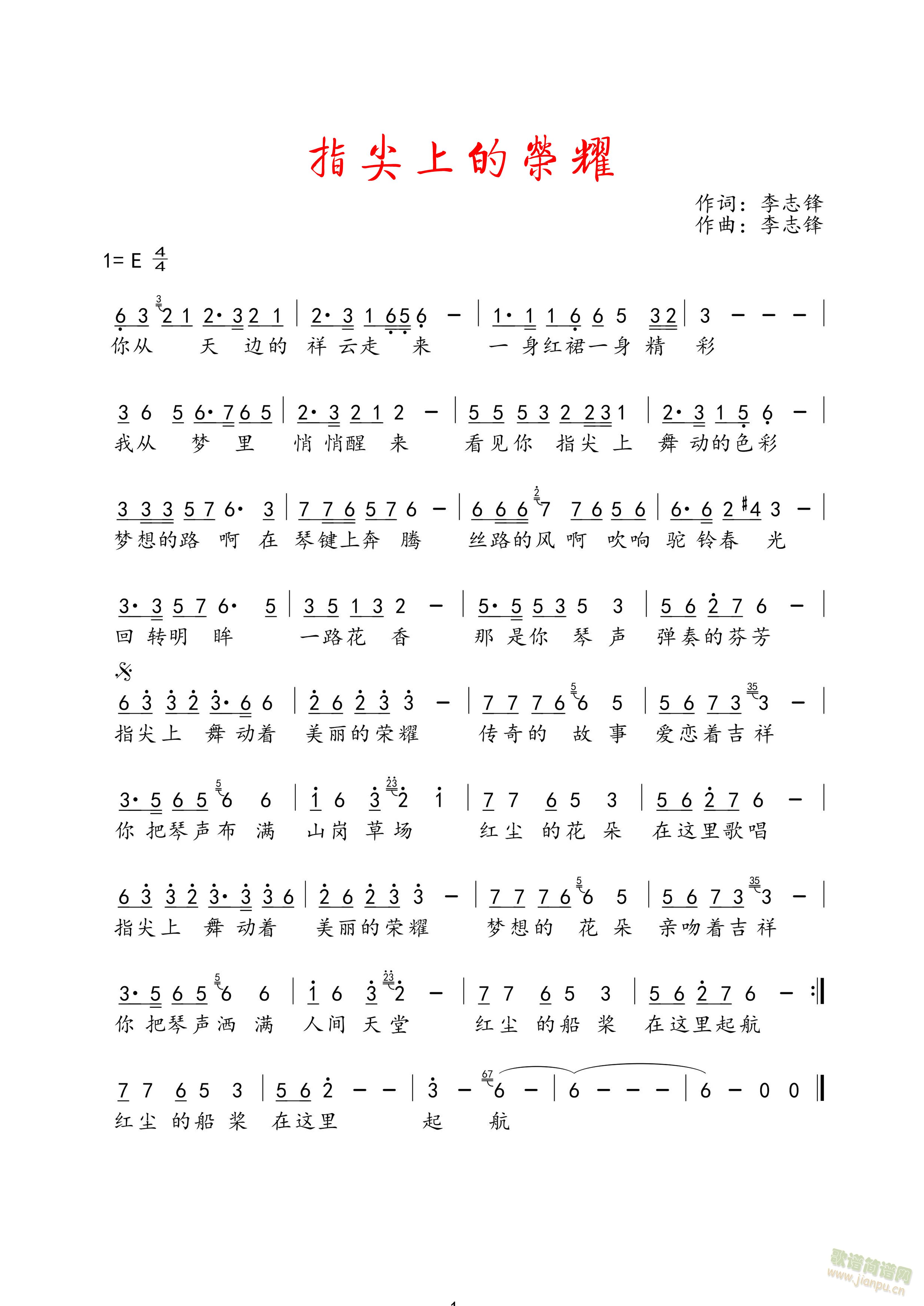 指尖上的荣耀(六字歌谱)1