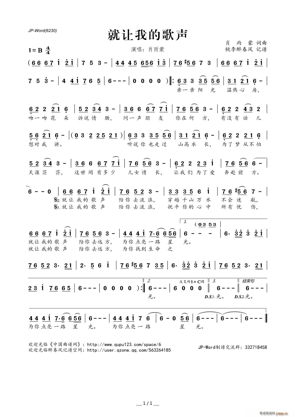 就让我的歌声(六字歌谱)1