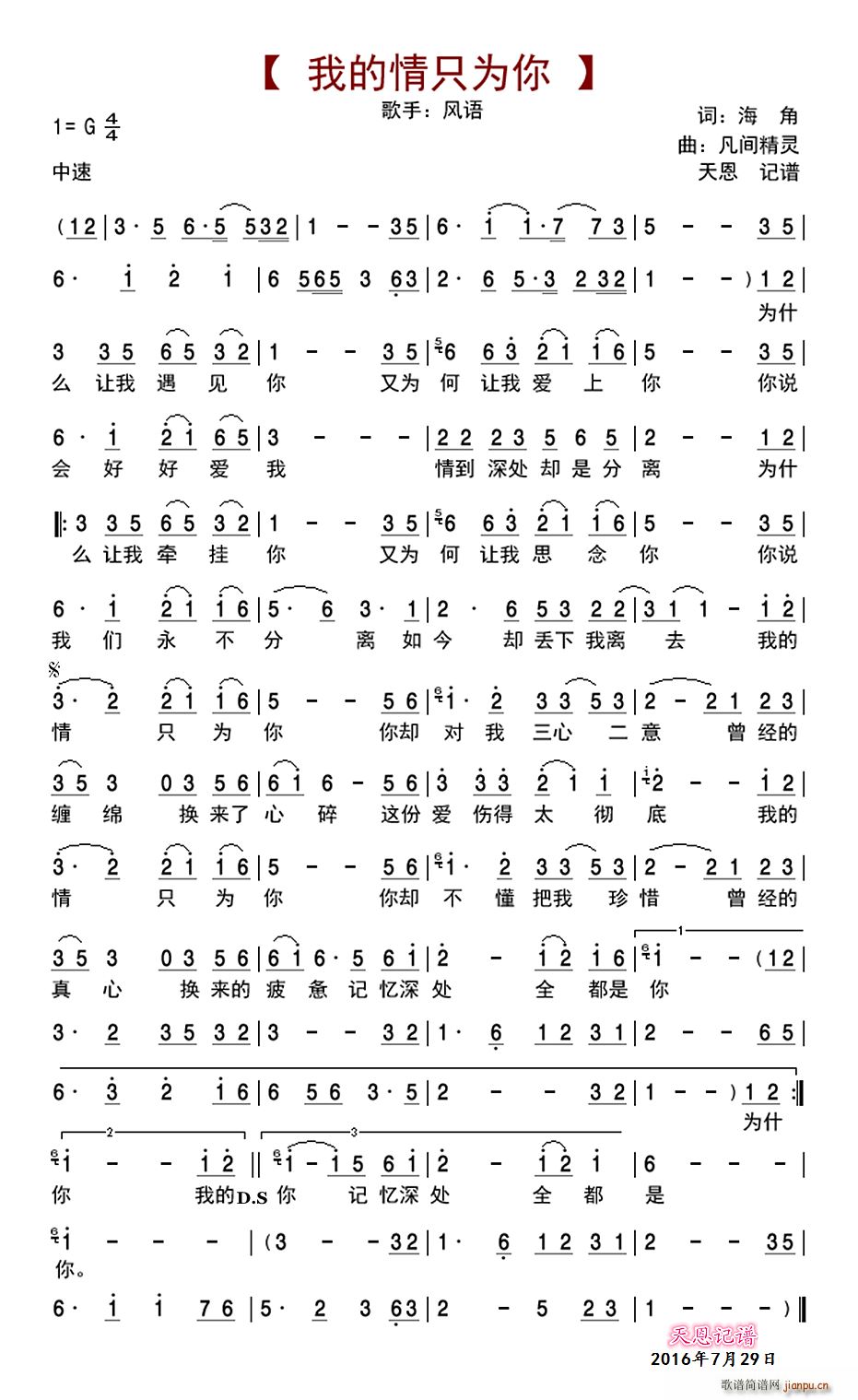 我的情只为你(六字歌谱)1