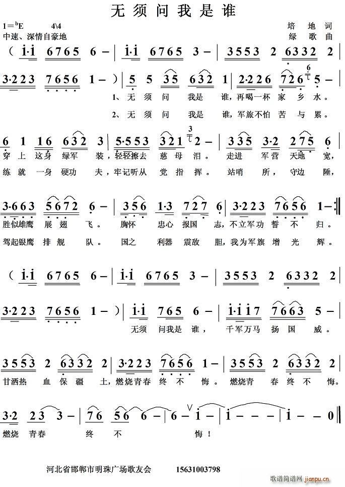 无须问我是谁(六字歌谱)1