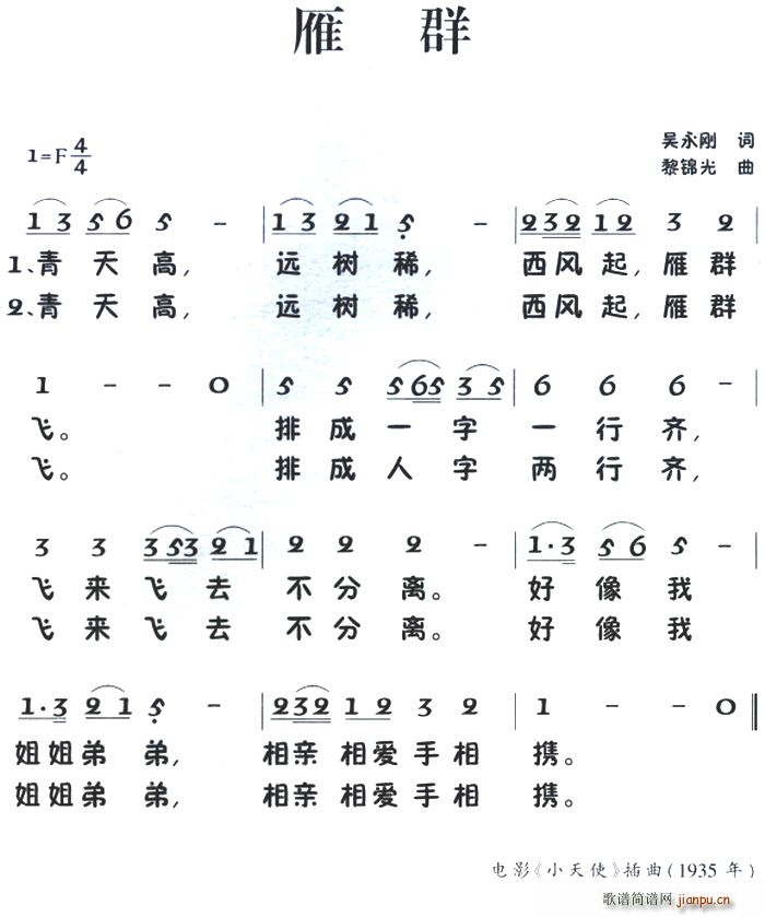 老童歌 雁群(六字歌谱)1