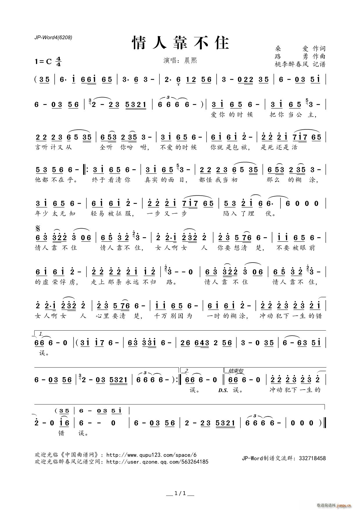 ?情人靠不住(六字歌谱)1