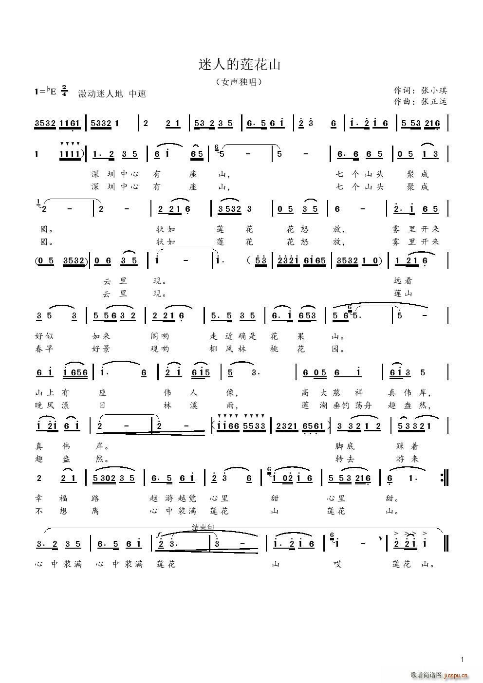 迷人的莲花山(六字歌谱)1