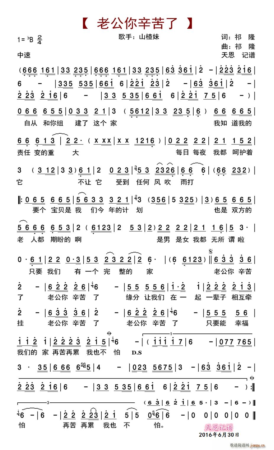 老公你辛苦了(六字歌谱)1