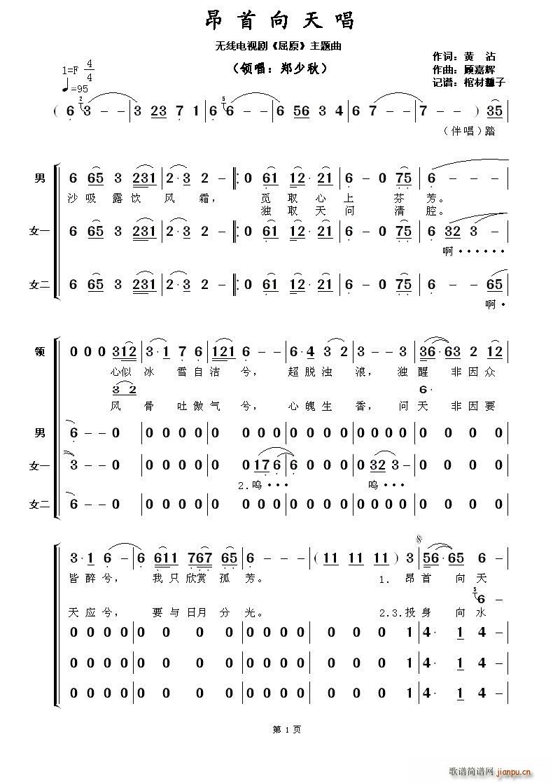 ?昂首向天唱(六字歌谱)1