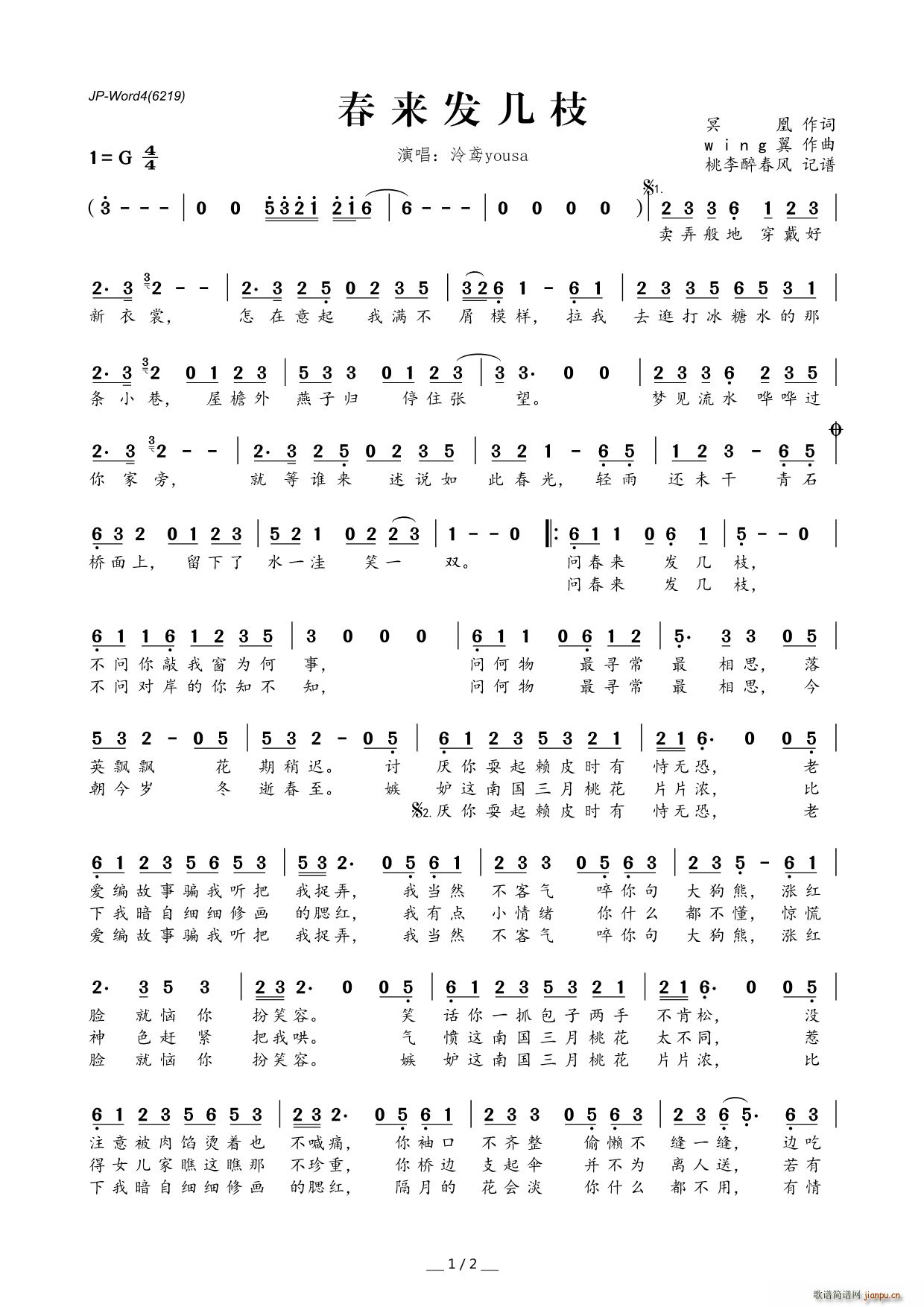 ?春来发几枝(六字歌谱)1