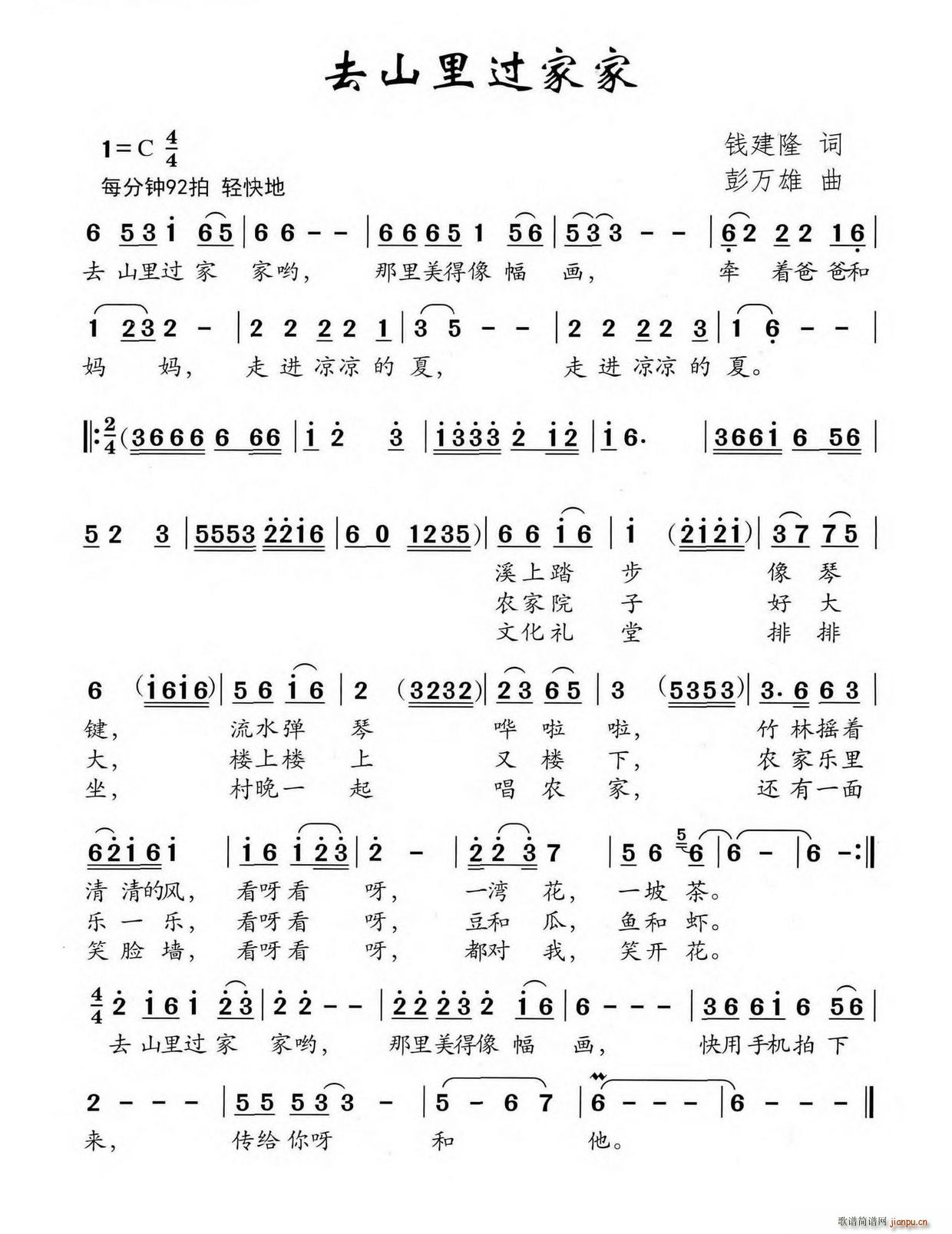 去山里过家家(六字歌谱)1