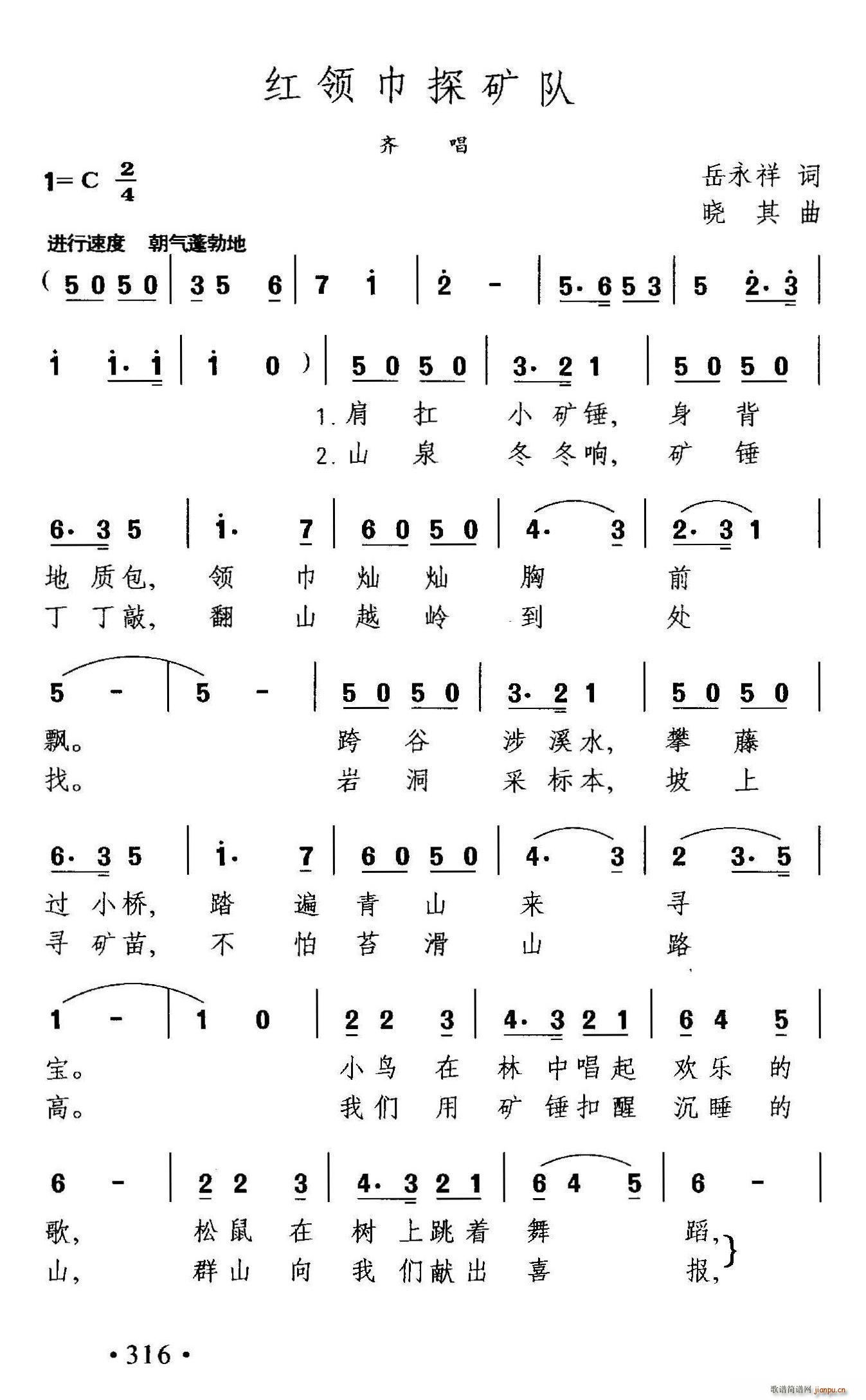 红领巾探矿队(六字歌谱)1