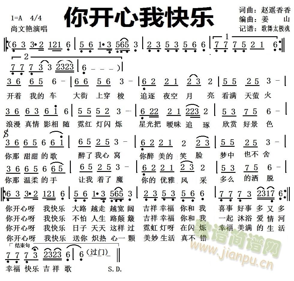 你开心我快乐(六字歌谱)1