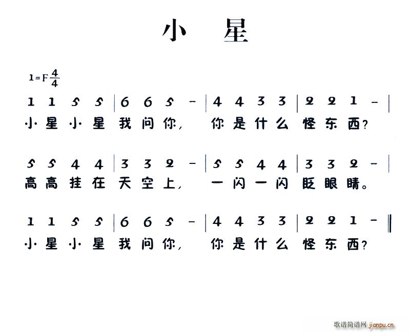 老童歌 小星(六字歌谱)1